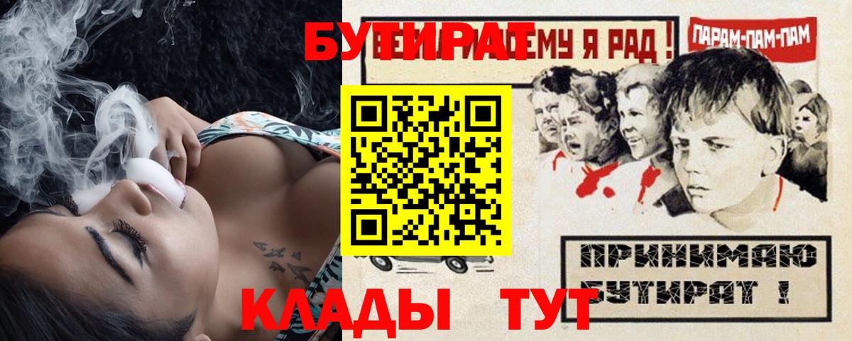 Бутират вода  Вход с VPN  Учалы 