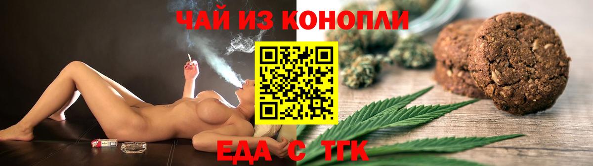 Еда ТГК конопля  Вход с VPN  Учалы 