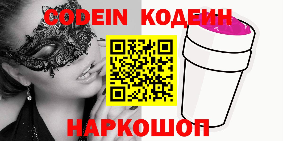 Codein напиток Lean (лин) Учалы