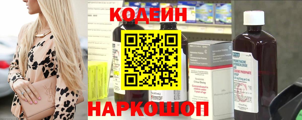 Кодеиновый сироп Lean Purple Drank  Codein напиток Lean (лин)  Учалы  Вход с VPN 