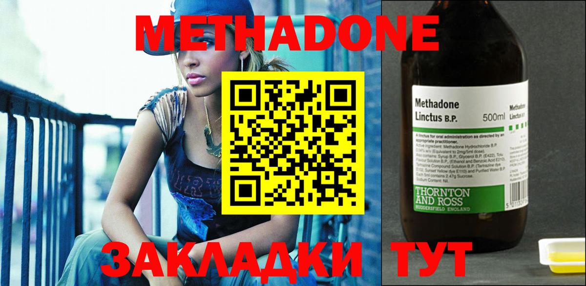 МЕТАДОН methadone  Метадон methadone  Учалы  Вход с VPN 